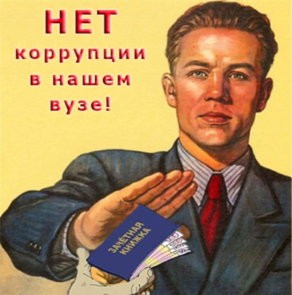 Круглый стол «Коррупция в системе органов государственной власти и стратегии противодействия»