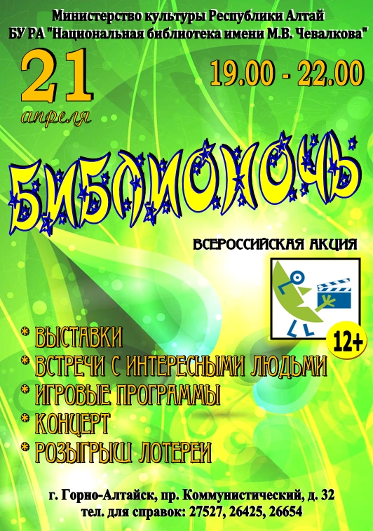 Библионочь 2017