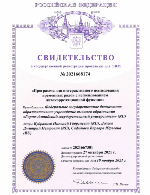 Программа для интерактивного исследования временных рядов с использованием автокорреляционной функции