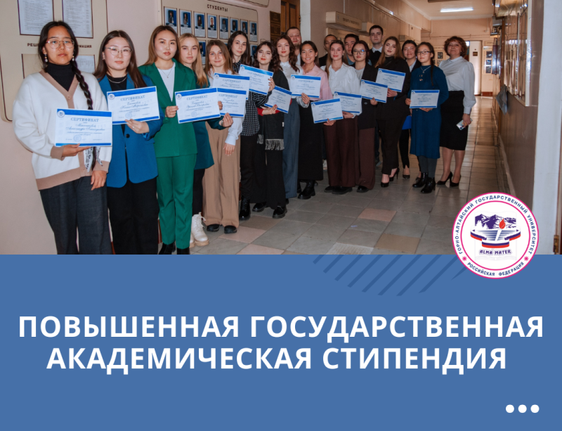 Итоговый рейтинг соискателей на повышенную государственную академическую стипендию