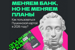 Перерегистрация («перевыпуск») «Пушкинской карты»