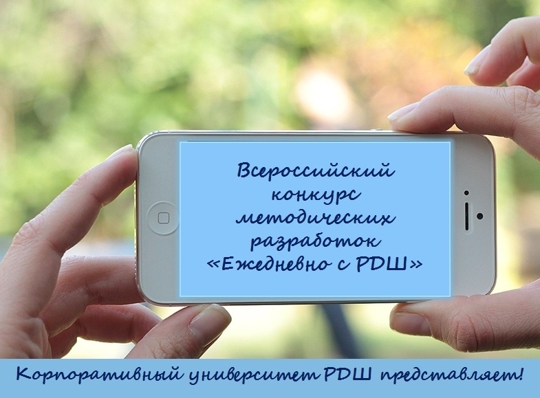 Всероссийский конкурс методических разработок