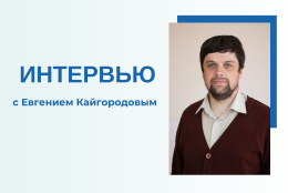 День математики. Интервью