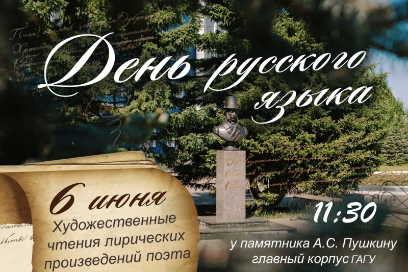 Пушкинские чтения - 2024