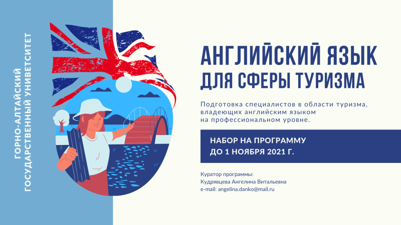 Английский язык для сферы туризма