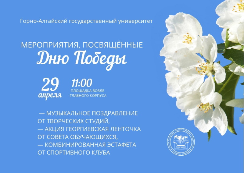 День Победы в ГАГУ