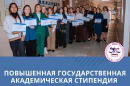 Итоговый рейтинг соискателей на повышенную государственную академическую стипендию