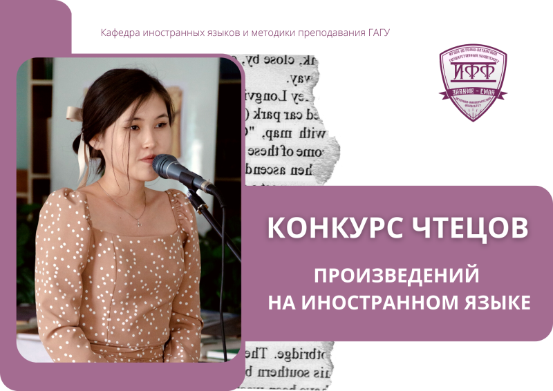 Конкурс чтецов произведений на иностранном языке