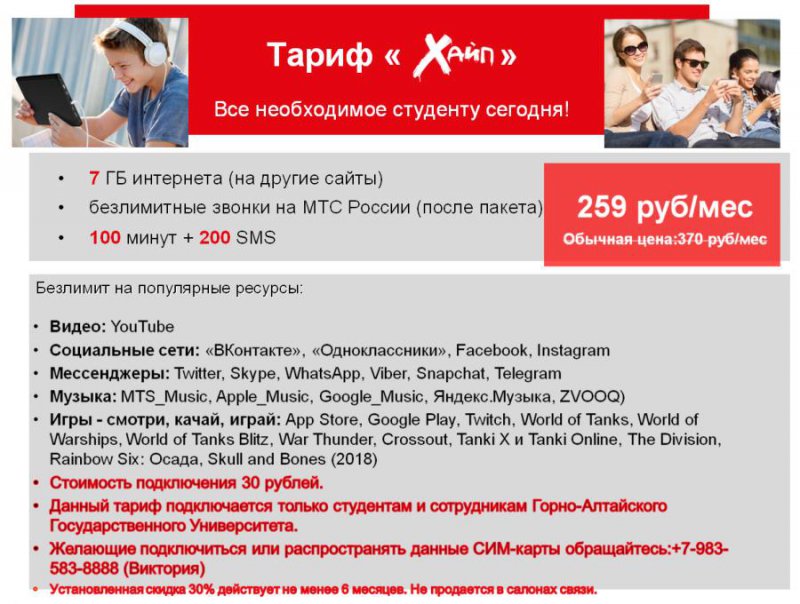 МТС: льготные условия для студентов и сотрудников ГАГУ