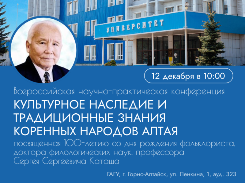 Культурное наследие и традиционные знания коренных народов Алтая
