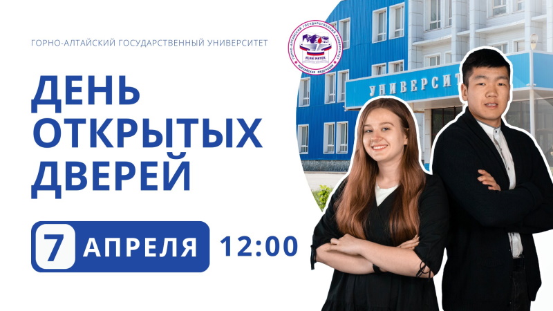 День открытых дверей в ГАГУ