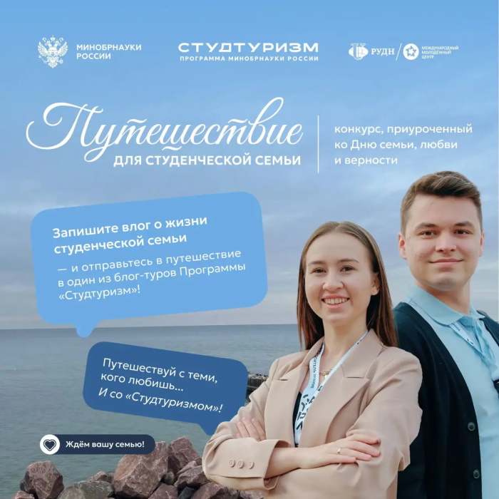 Продолжается прием заявок на конкурс «Путешествуй с теми, кого любишь» 