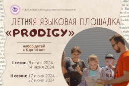 Открыт набор на ежегодную летнюю языковую площадку «Prodigy»