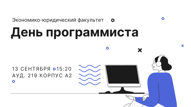 В ГАГУ пройдет День программиста