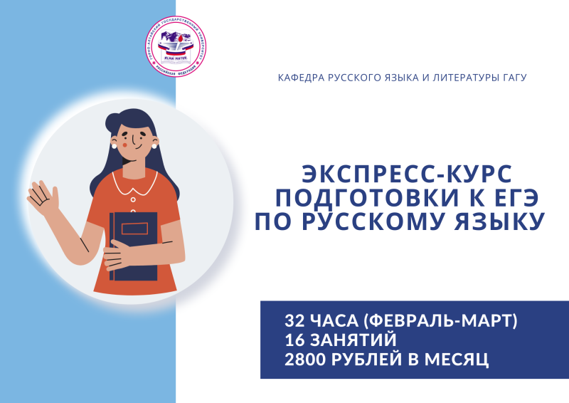 Экспресс-курс подготовки к ЕГЭ по русскому языку
