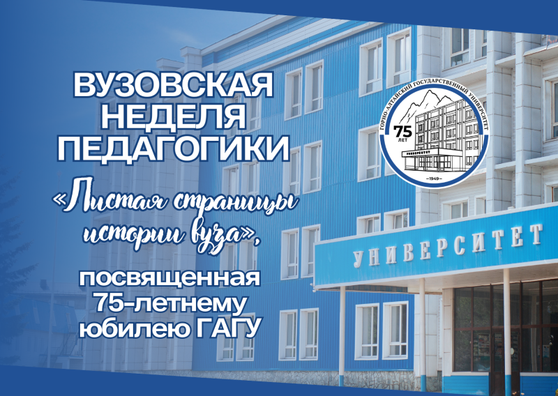 Неделя педагогики