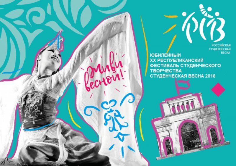 ХХ Республиканский фестиваль «Студенческая весна»