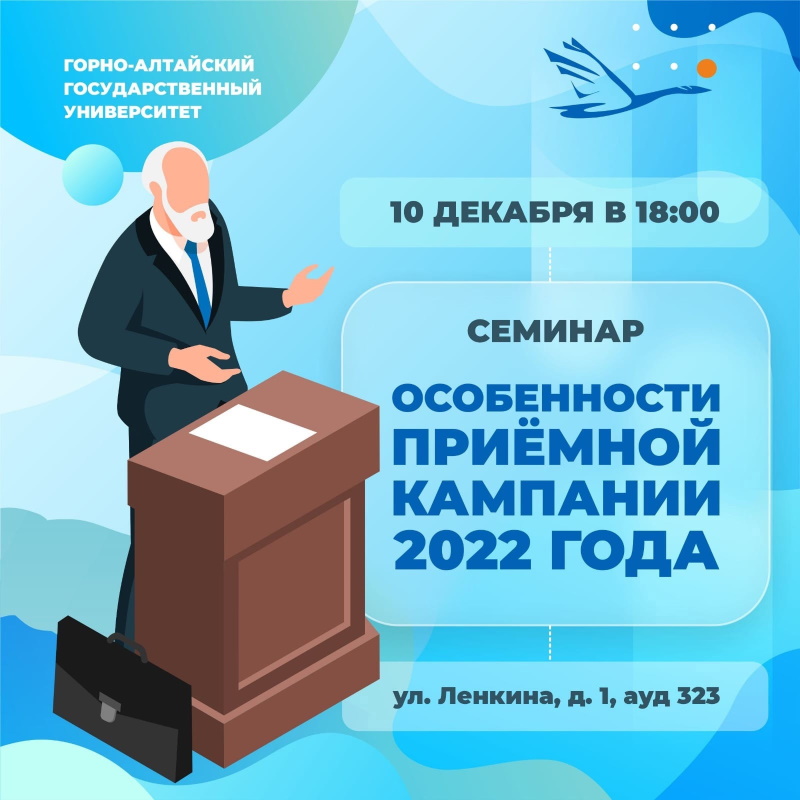 Семинар для абитуриентов и их родителей 