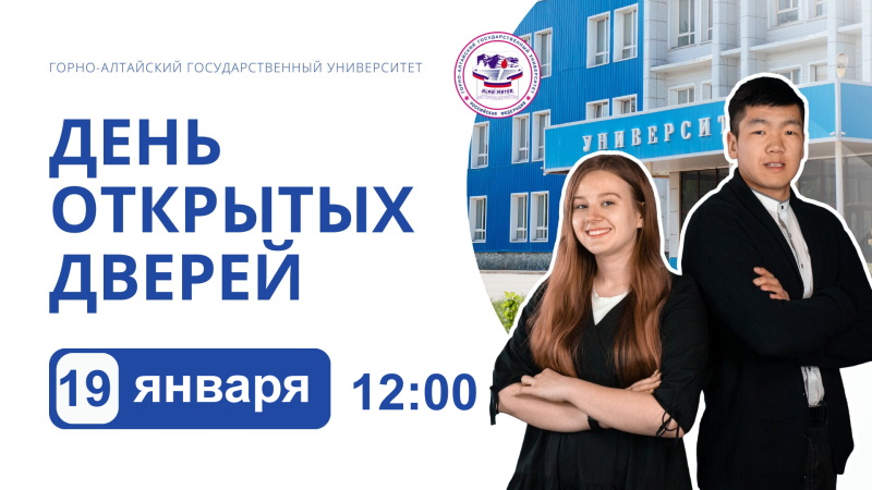 День открытых дверей в ГАГУ