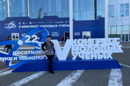 Доцент ГАГУ приняла участие в Конгрессе молодых ученых в «Сириусе»