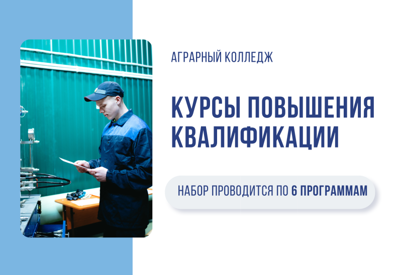 Курсы повышения квалификации