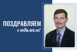 Ветерану ГАГУ Николаю Владимировичу Фотиеву – 70!