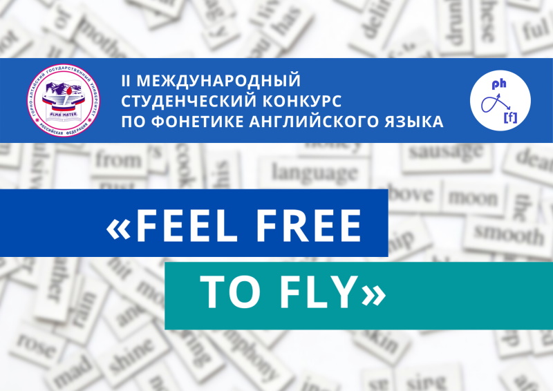 «FEEL FREE TO FLY»