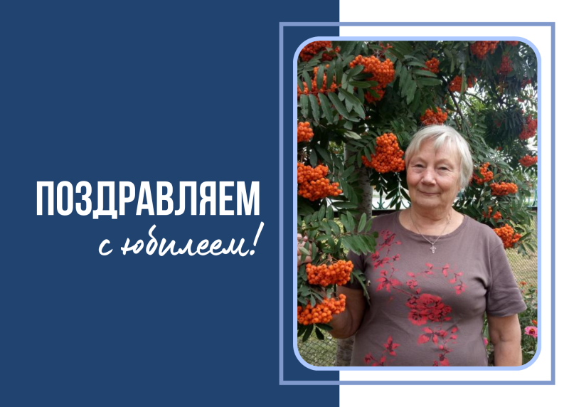 К 75-летию Веры Александровны Жерновниковой