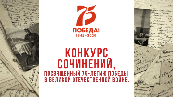 75-летию Победы посвящается…