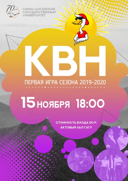 Открытие сезона КВН