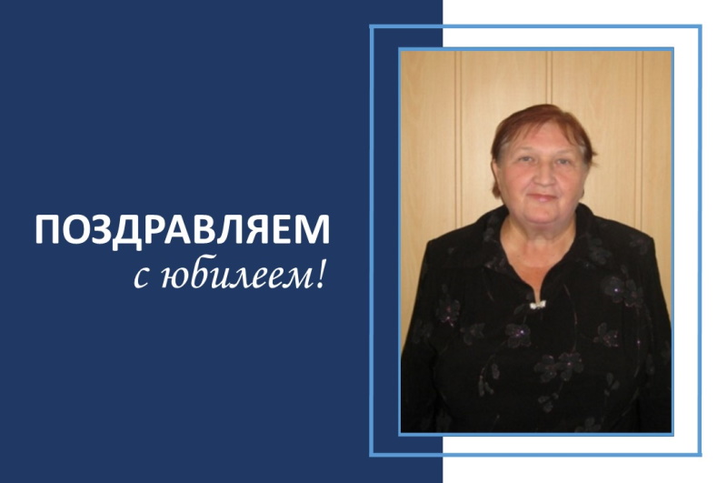 Юбилей Валентины Михайловны Федотовой