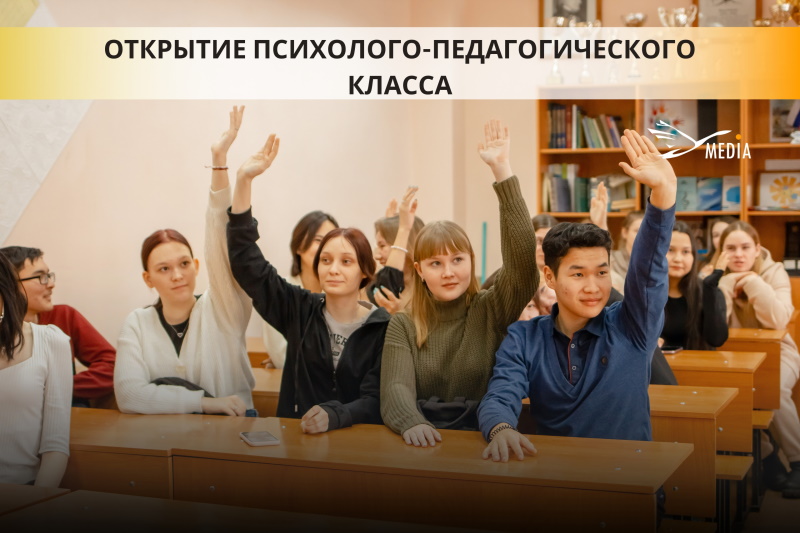 Психолого-педагогический класс ГАГУ 