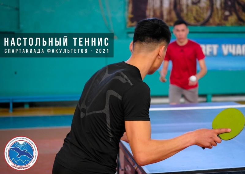 Итоги Спартакиады факультетов ГАГУ по настольному теннису