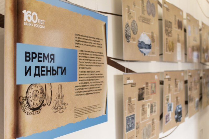Выставка «Время и деньги»