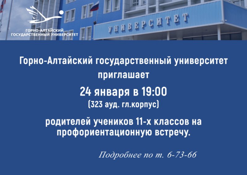 Собрание для родителей учеников 11-х классов