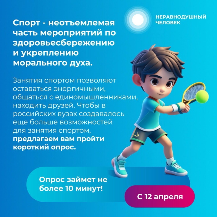 На платформе «Неравнодушный человек» стартует новый опрос!