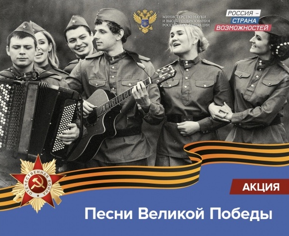 Песни Великой Победы