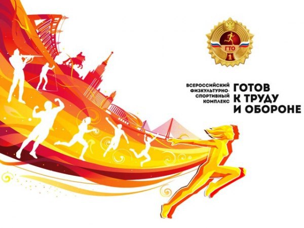 Фестиваль ГТО 