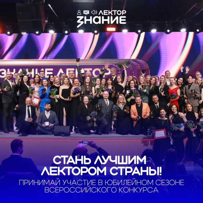 Жители региона могут стать участниками Всероссийского конкурса для лекторов