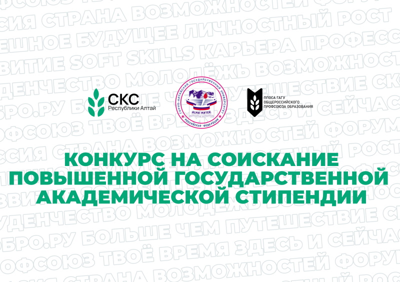 Студент, внимание!