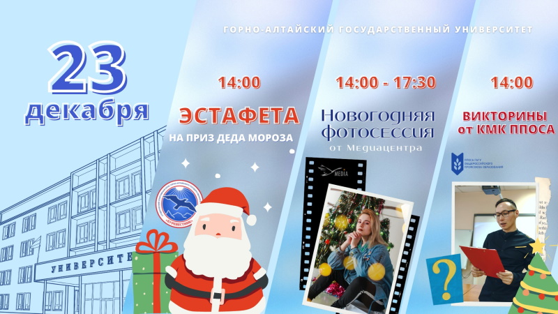 Новогодний OpenAir