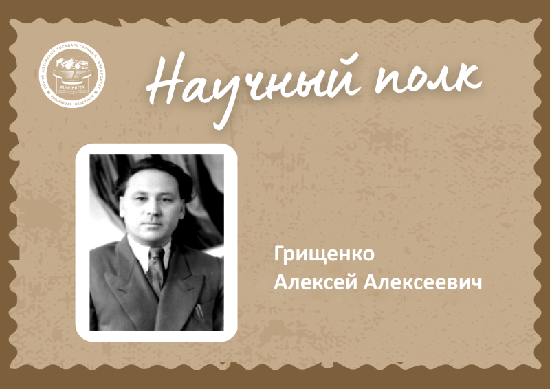 Научный полк ГАГУ