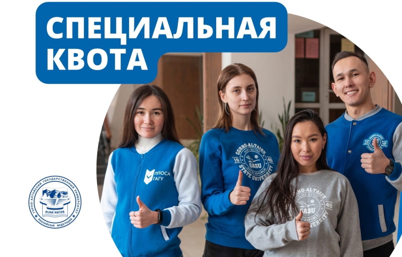Изменения в правилах приема: ГАГУ выделил специальную квоту
