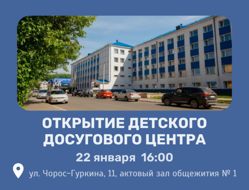 Открытие детского досугового центра