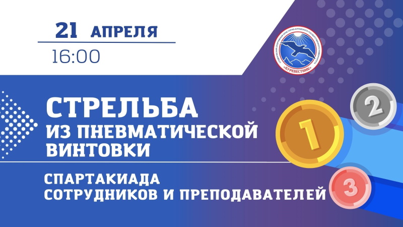 Соревнования по стрельбе из пневматической винтовки
