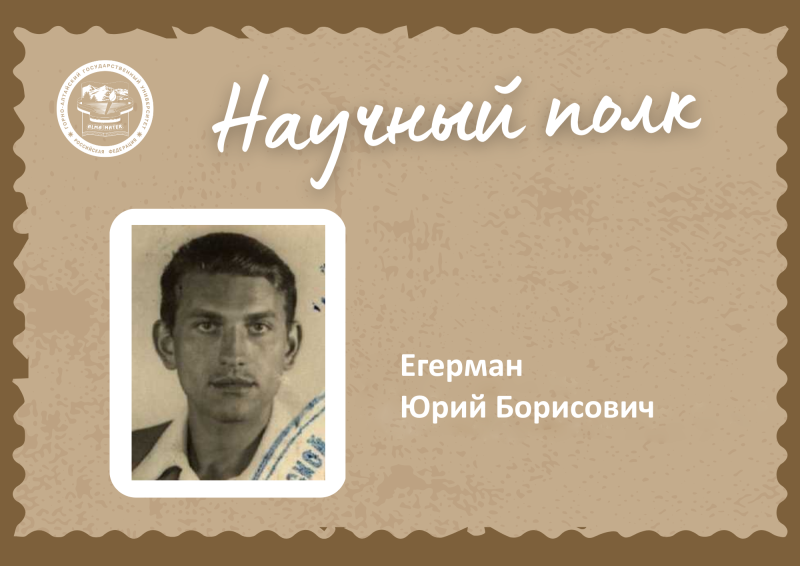 Научный полк ГАГУ