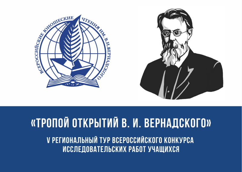 Подведены итоги конкурса исследовательских работ школьников