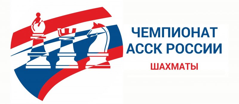 Шах и мат! 
