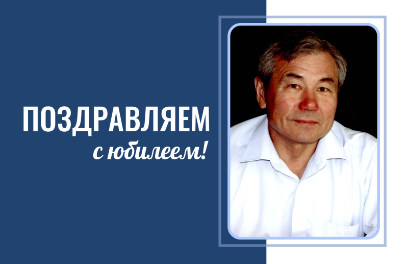 Ровесник физмата: к 75-летию Бориса Васильевича Пахаева